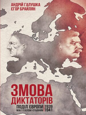 cover image of Змова диктаторів